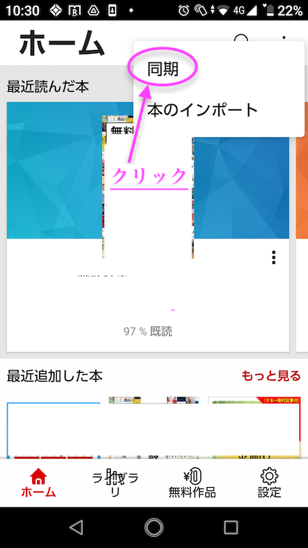 新・楽天Kobo同期指示 ブログ用銀ルーク作オリジナル画像