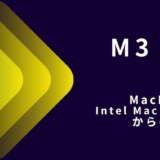 M3 Max の感想　MacBook Pro （Intel Core i5)からの買い換え ブログ用アイキャッチ画像